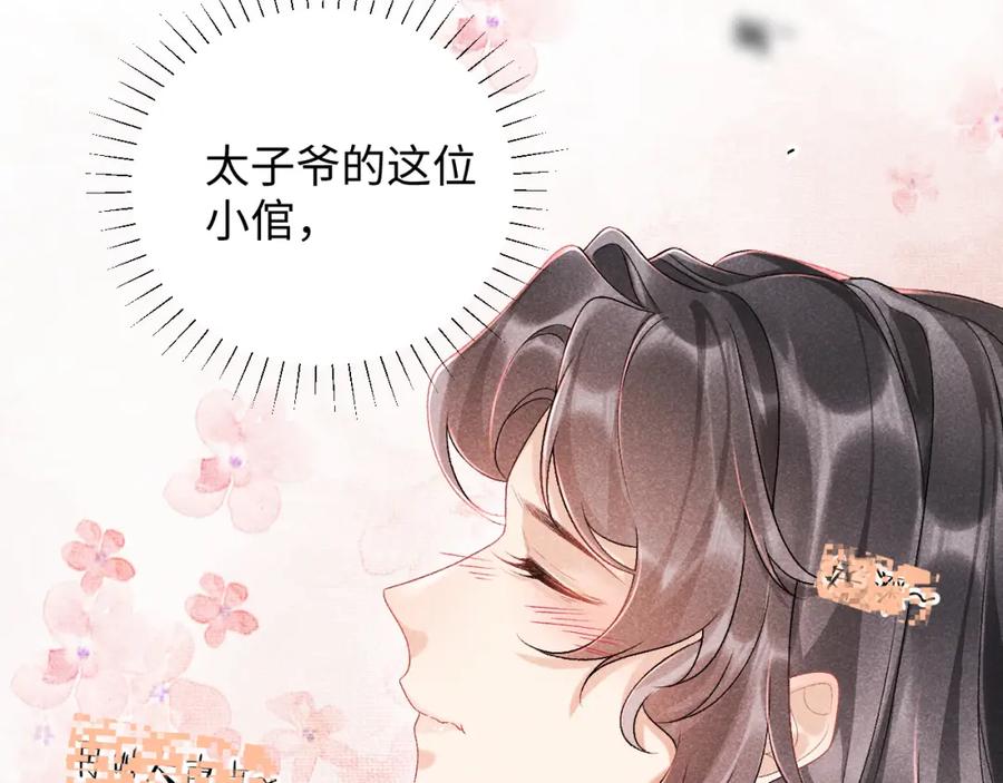 病态诱捕 第7话 太变态了！ 第71页