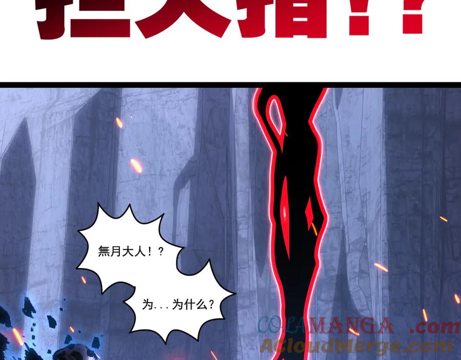 斩月 - 第67话 無月登场 - 第101张图