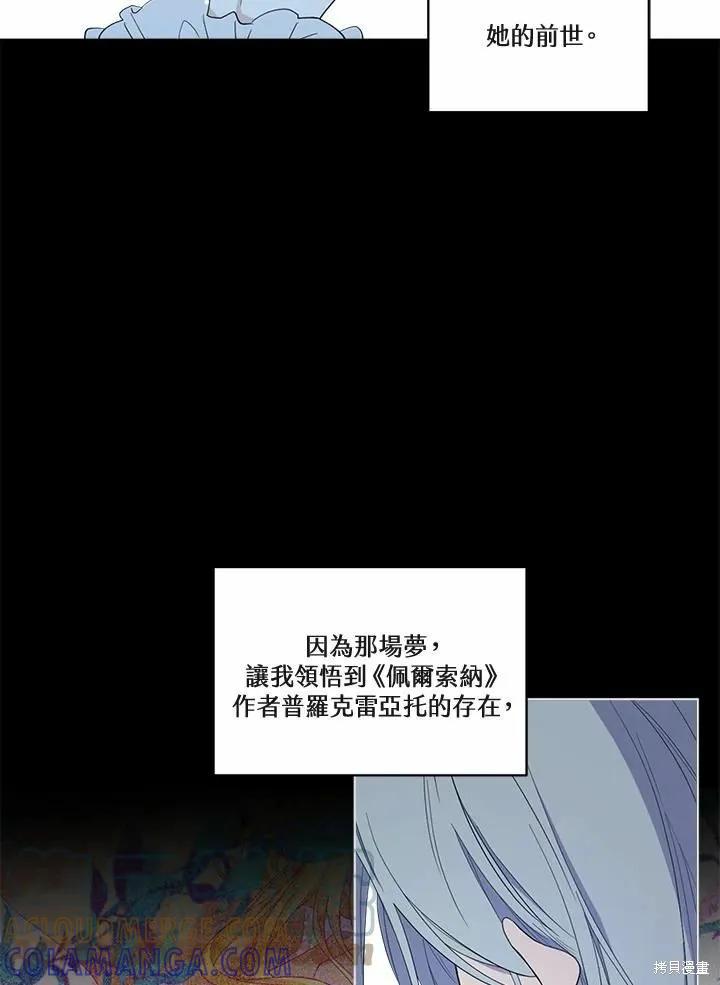 《成为男主的继母》第70话 第45页