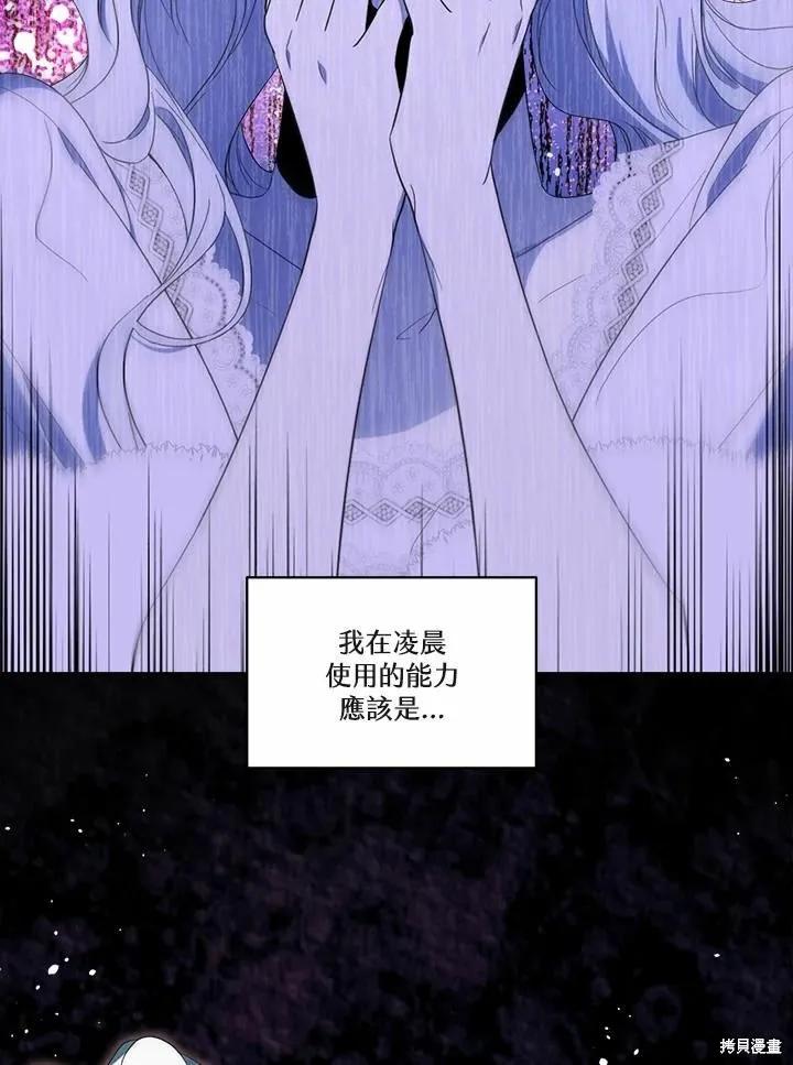《成为男主的继母》第70话 第35页