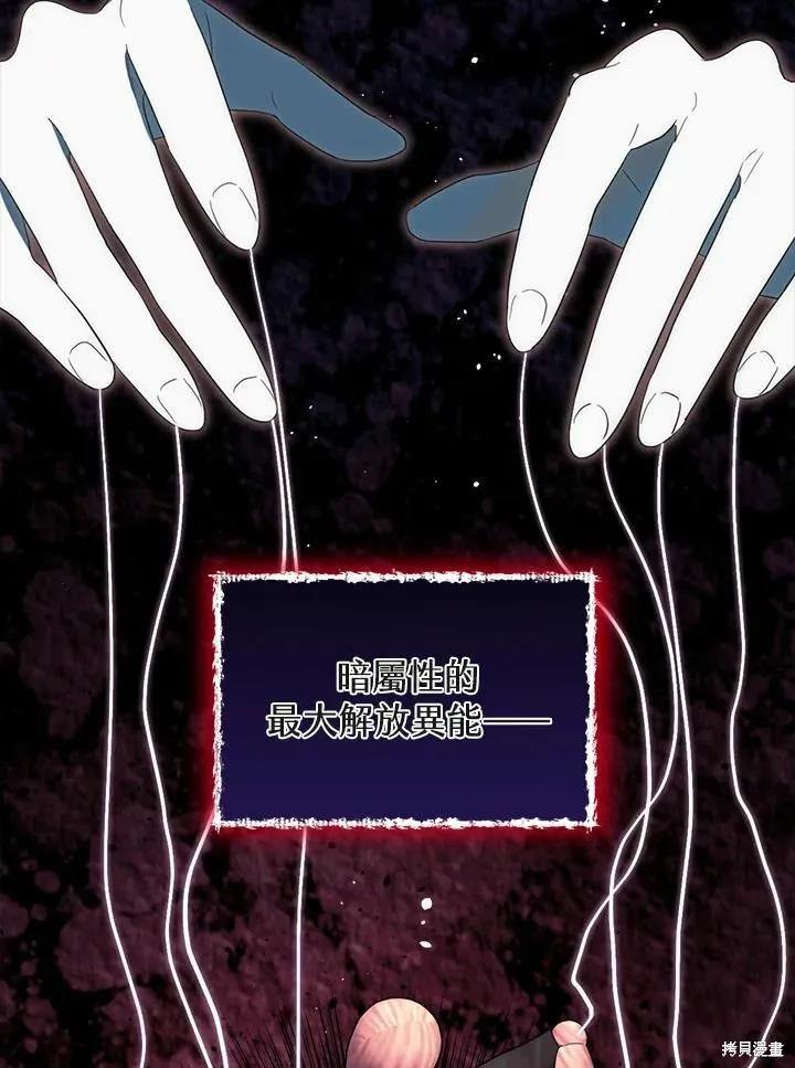 《成为男主的继母》第70话 第36页