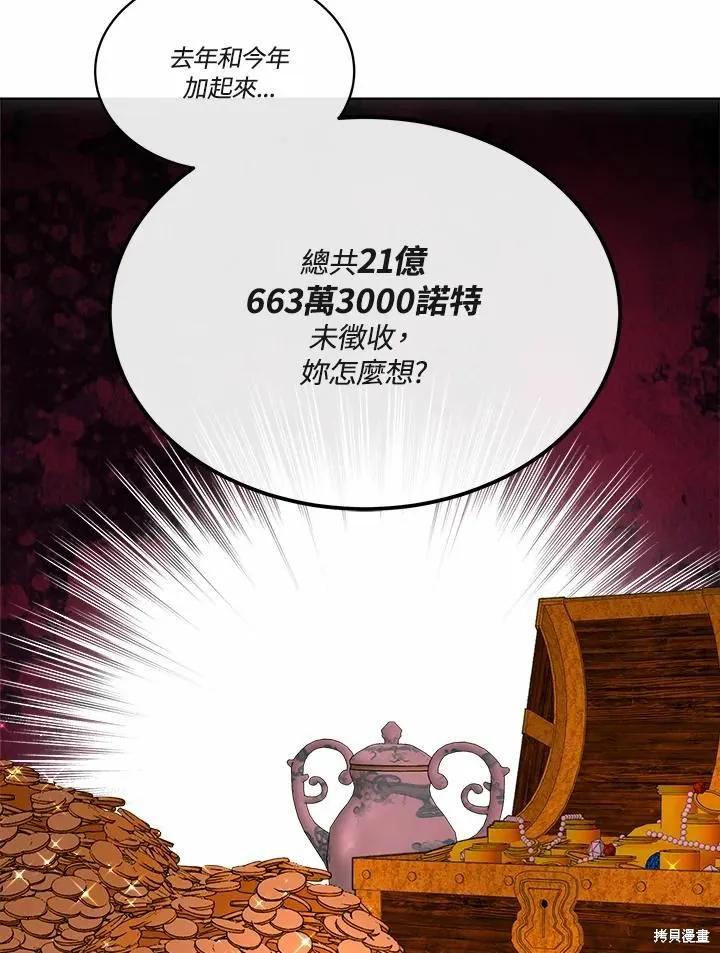 《成为男主的继母》第70话 第92页