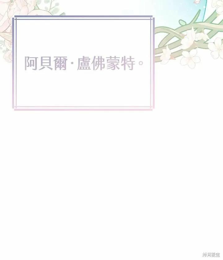 《成为男主的继母》第70话 第64页