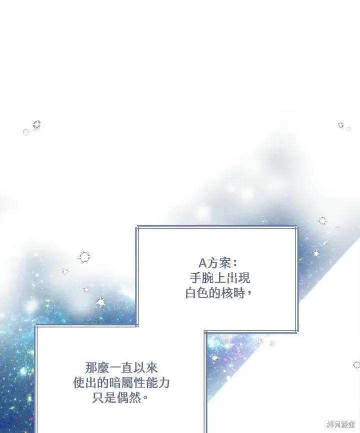 《成为男主的继母》第70话 第56页