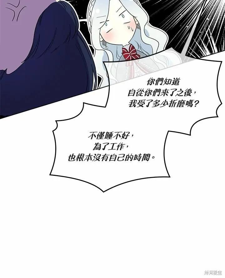 《成为男主的继母》第70话 第75页