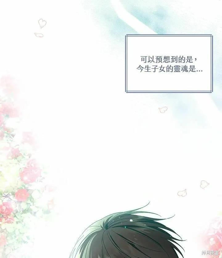 《成为男主的继母》第70话 第62页