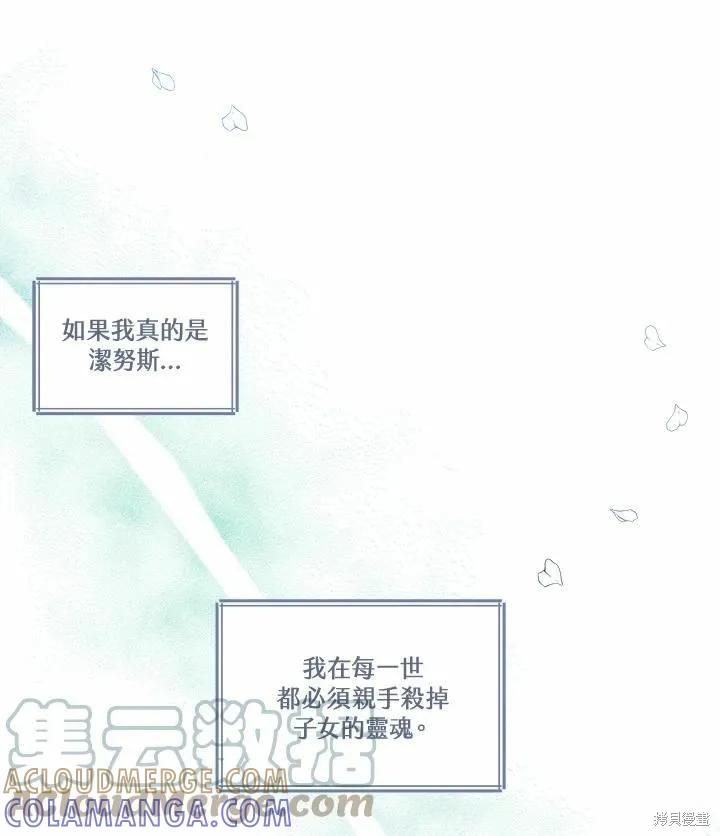 《成为男主的继母》第70话 第61页