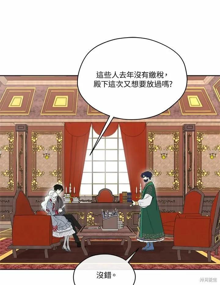 《成为男主的继母》第70话 第94页