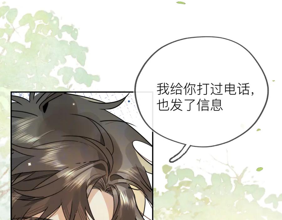 告白 第五十七话 想要和好吗？ 第47页