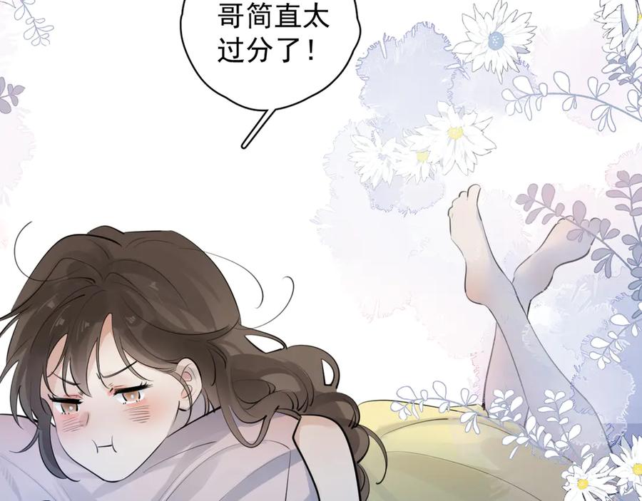 你越界了 62 不变的爱 第6页
