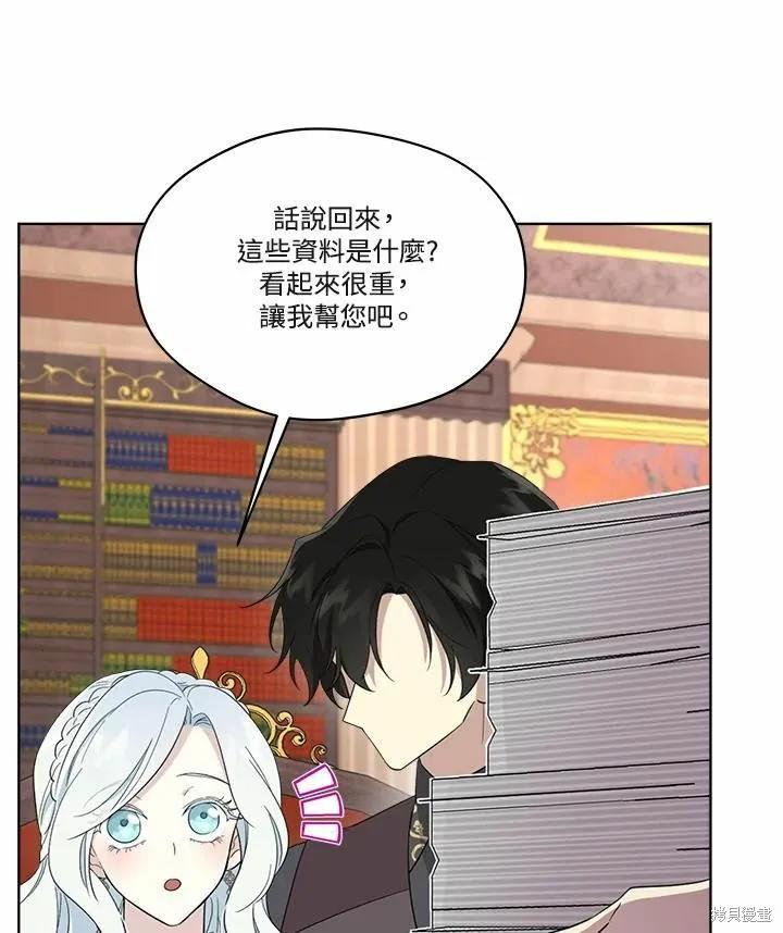 《成为男主的继母》第70话 第82页