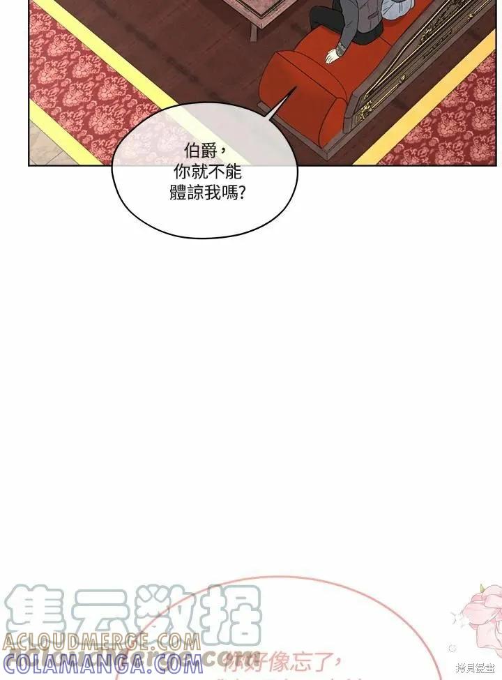 《成为男主的继母》第70话 第77页