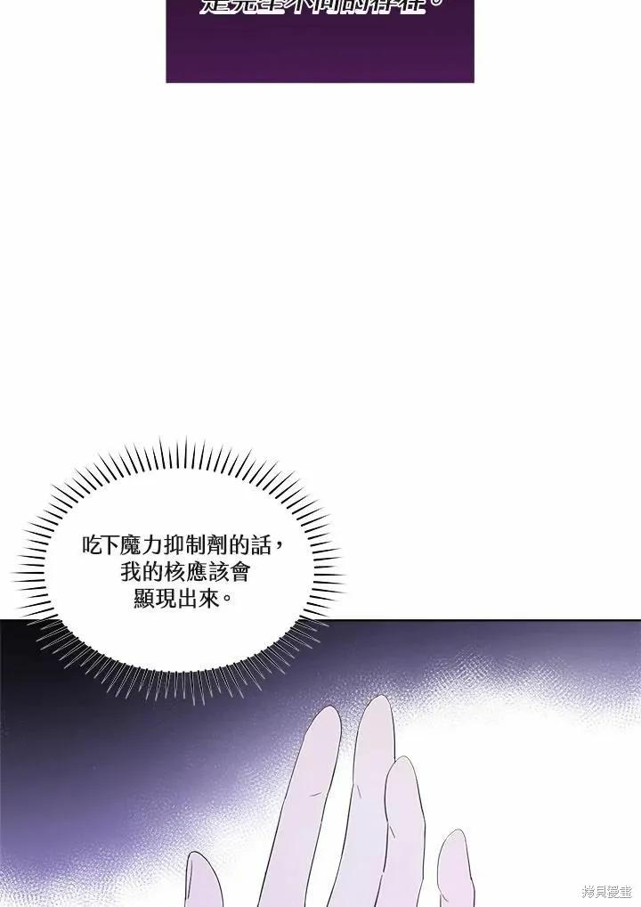 《成为男主的继母》第70话 第50页