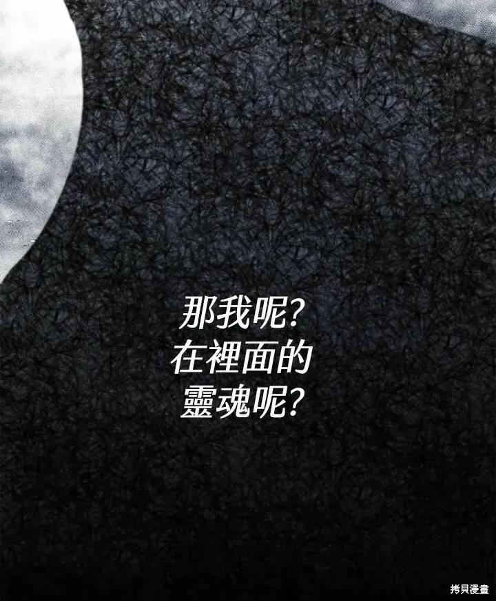 《成为男主的继母》第70话 第8页