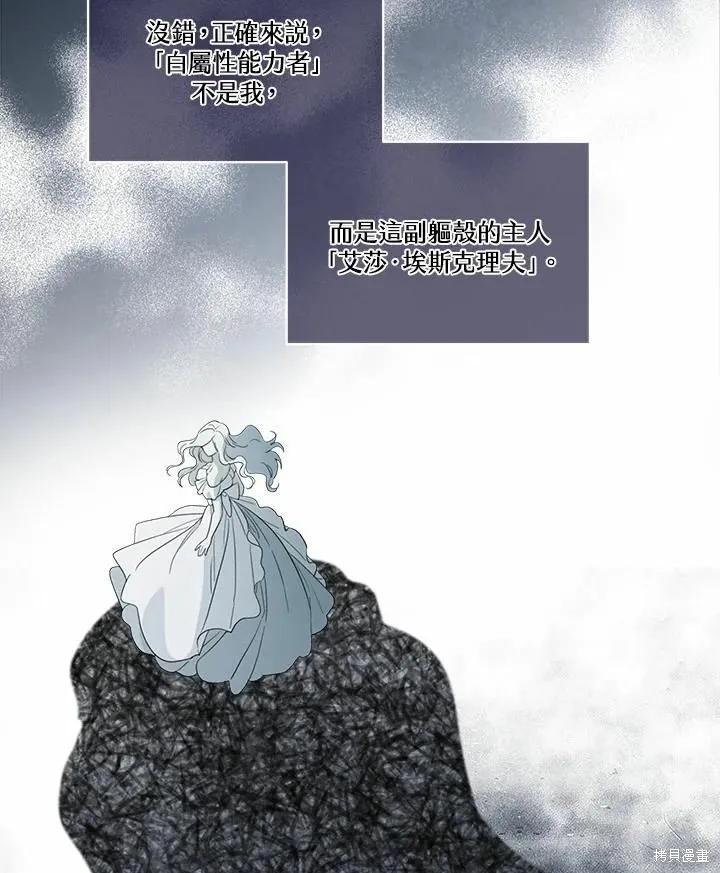 《成为男主的继母》第70话 第7页