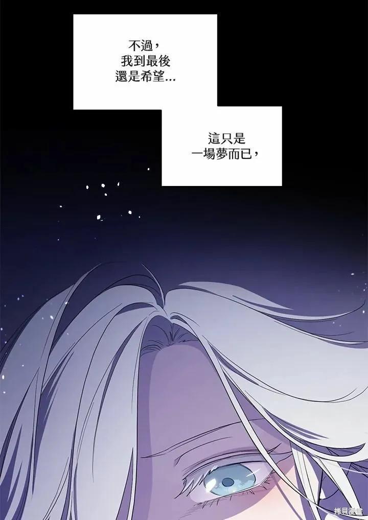 《成为男主的继母》第70话 第48页