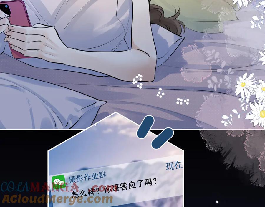 你越界了 62 不变的爱 第7页
