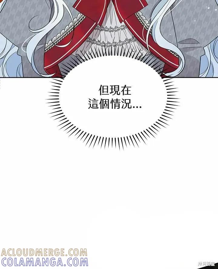 《成为男主的继母》第70话 第73页
