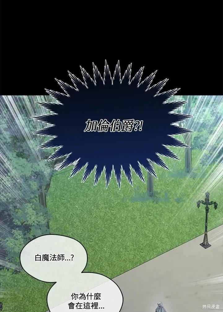 《成为男主的继母》第70话 第22页