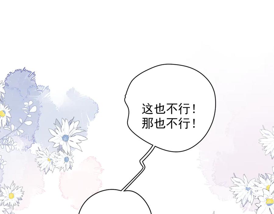 你越界了 62 不变的爱 第5页