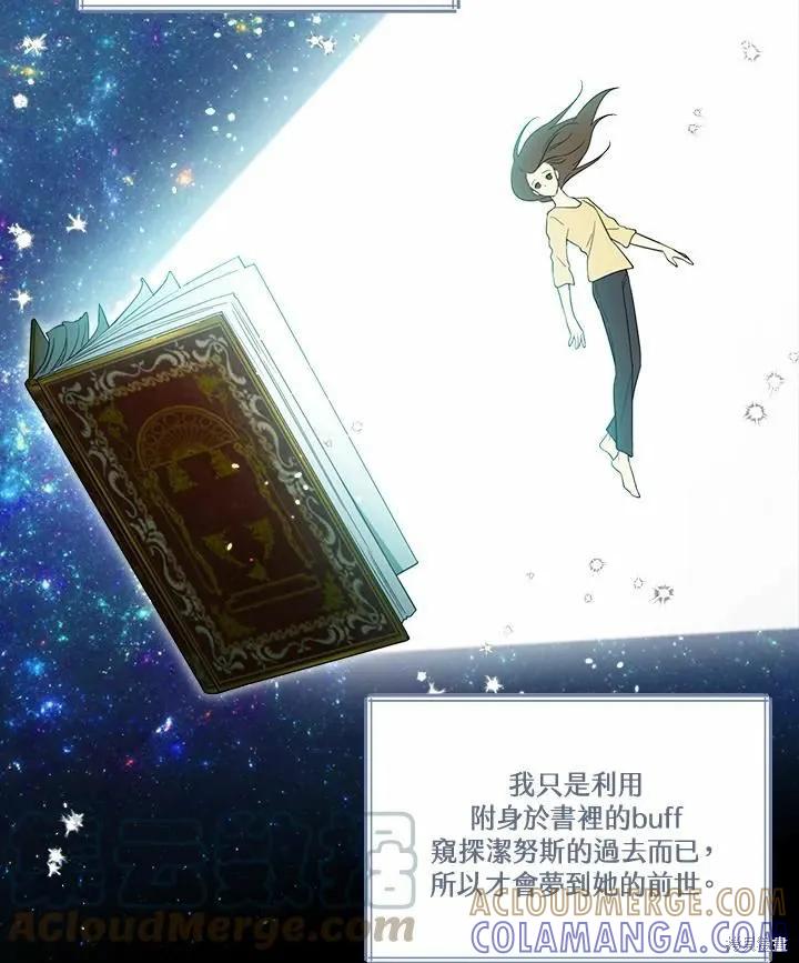 《成为男主的继母》第70话 第57页