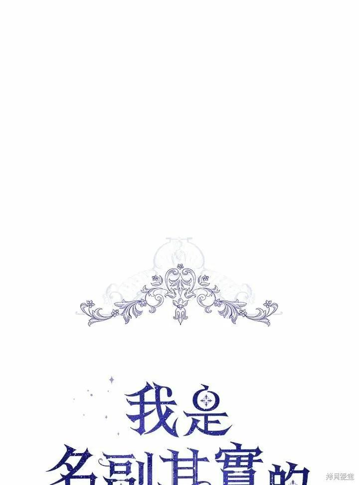 《成为男主的继母》第70话 第68页