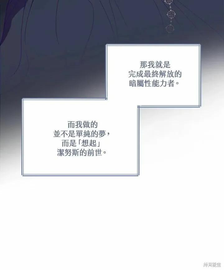 《成为男主的继母》第70话 第60页