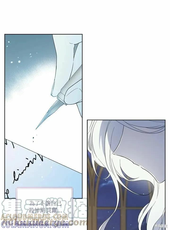 《成为男主的继母》第70话 第65页