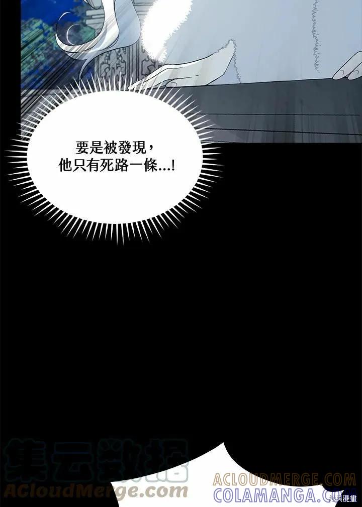 《成为男主的继母》第70话 第25页