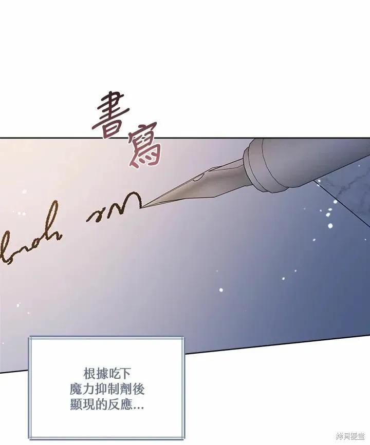 《成为男主的继母》第70话 第55页