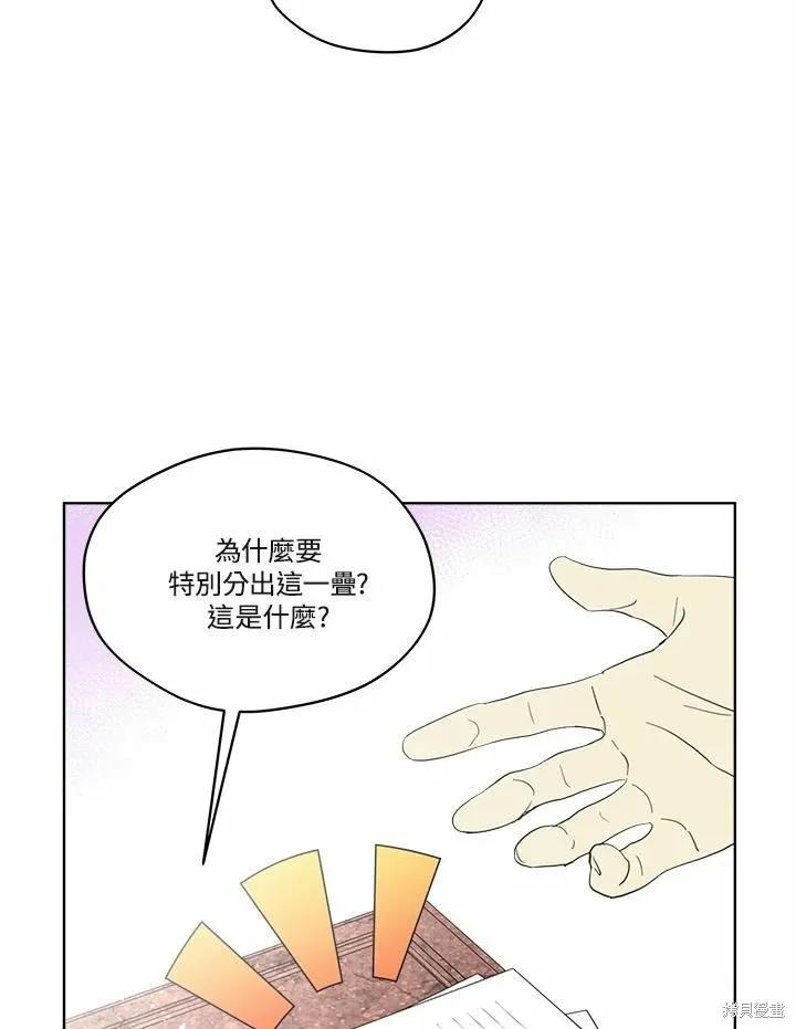《成为男主的继母》第70话 第95页