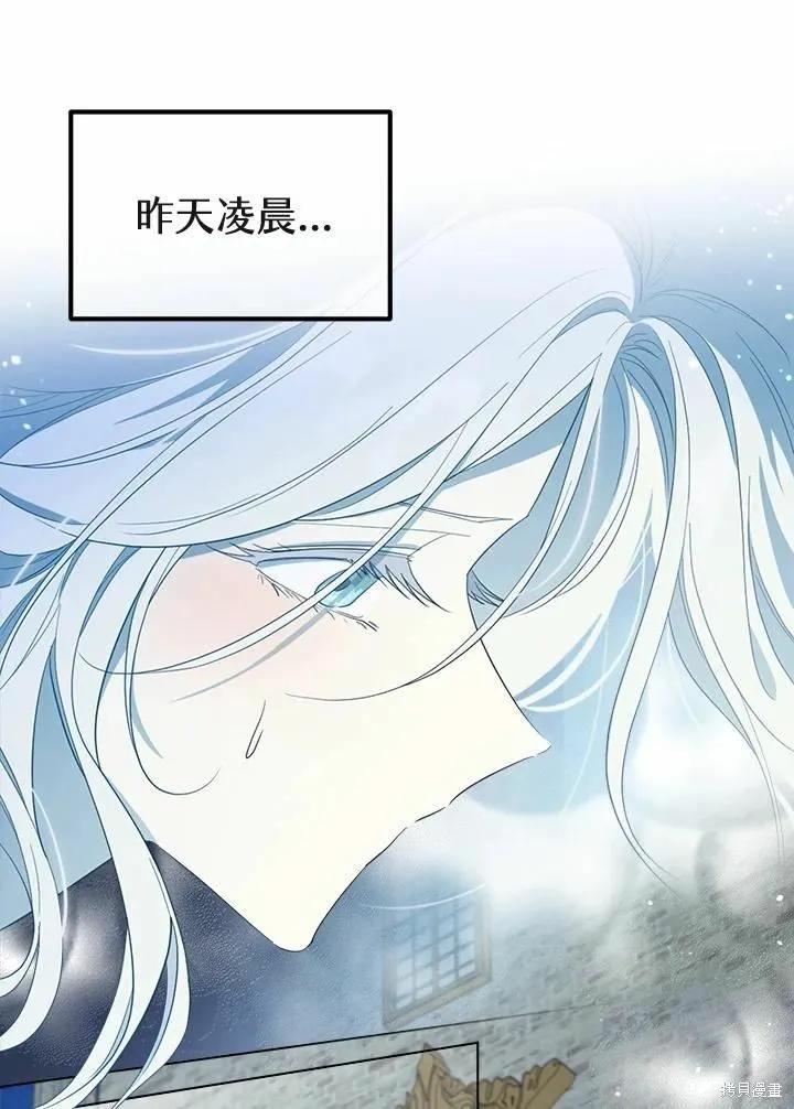 《成为男主的继母》第70话 第16页