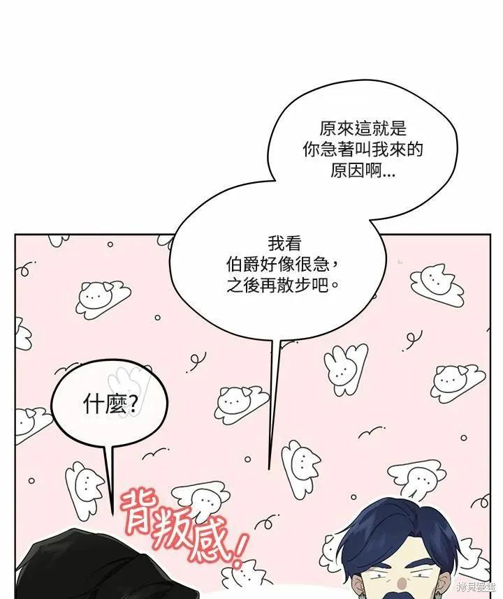 《成为男主的继母》第70话 第80页