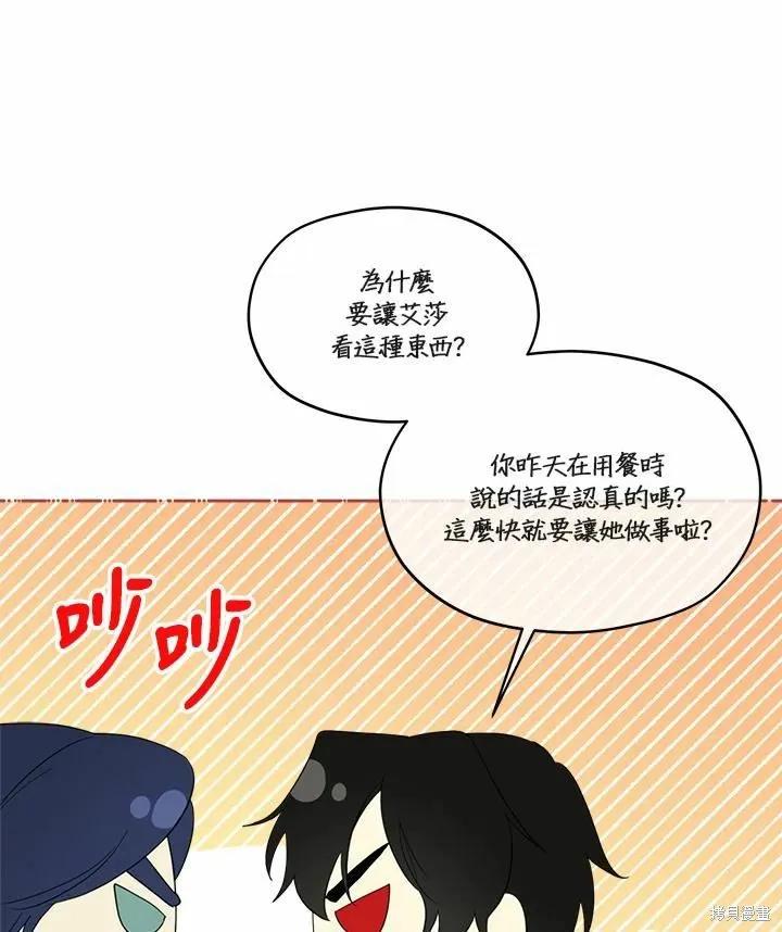 《成为男主的继母》第70话 第84页