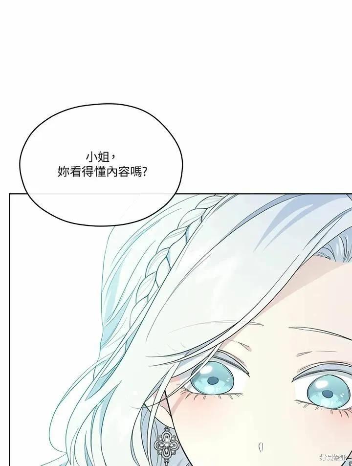 《成为男主的继母》第70话 第86页
