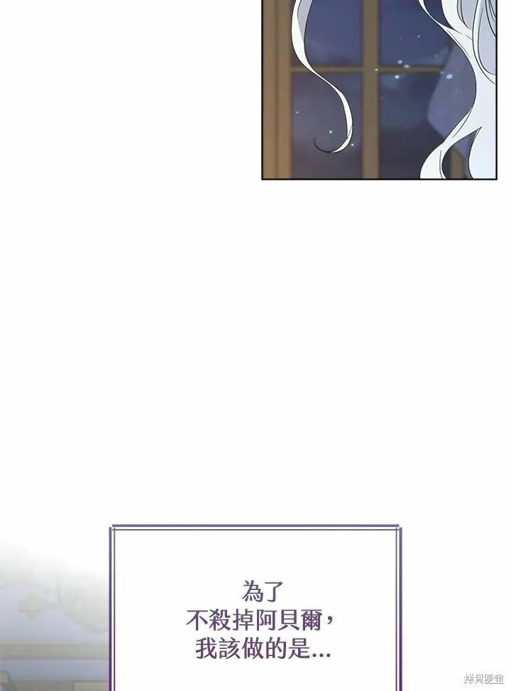 《成为男主的继母》第70话 第66页