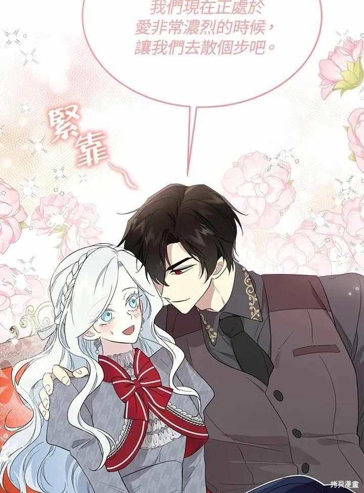 《成为男主的继母》第70话 第78页