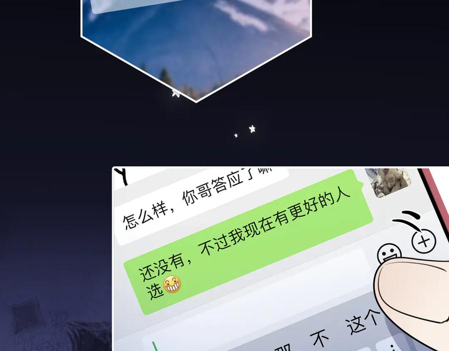 你越界了 62 不变的爱 第8页
