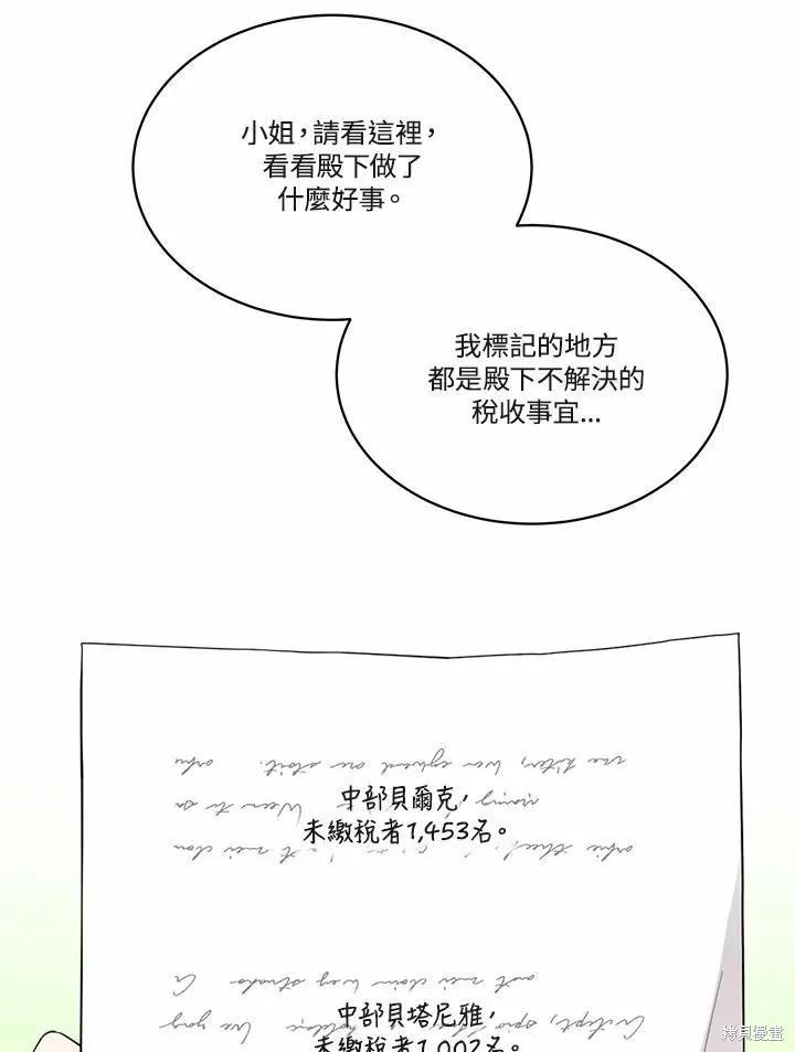 《成为男主的继母》第70话 第90页