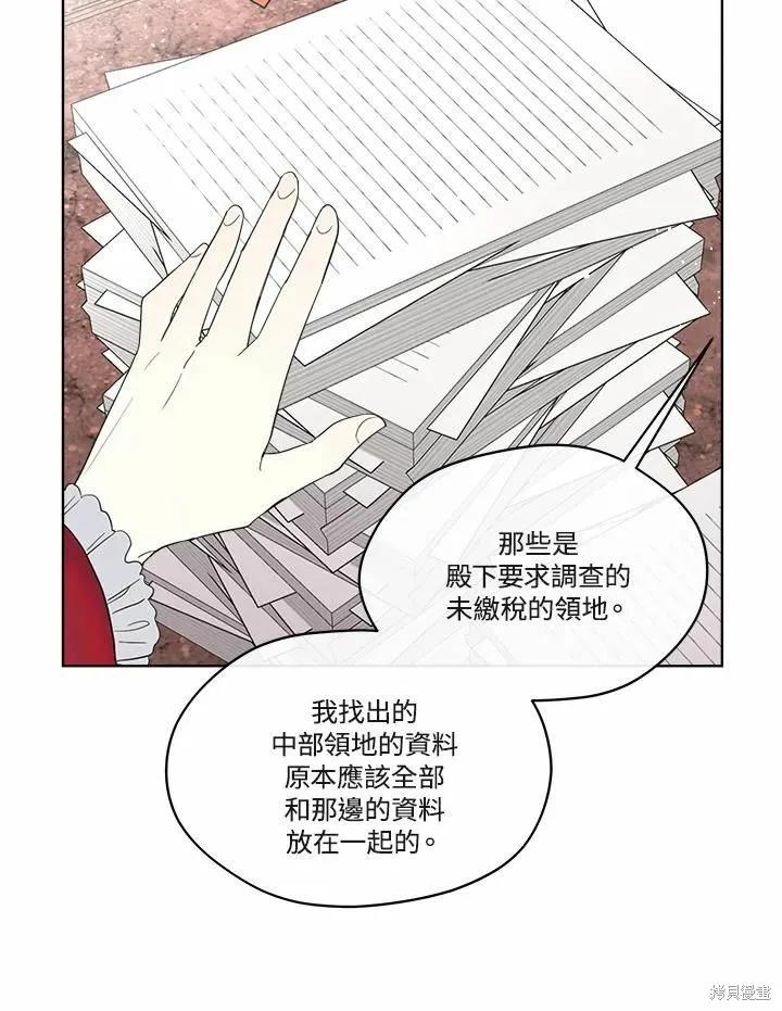 《成为男主的继母》第70话 第96页