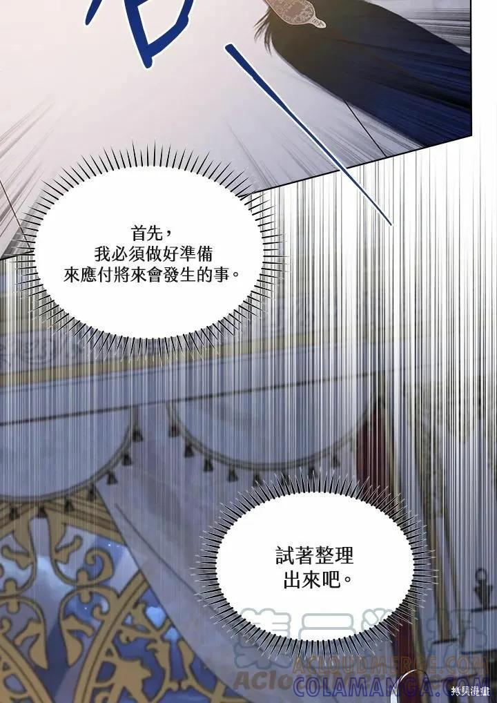 《成为男主的继母》第70话 第53页