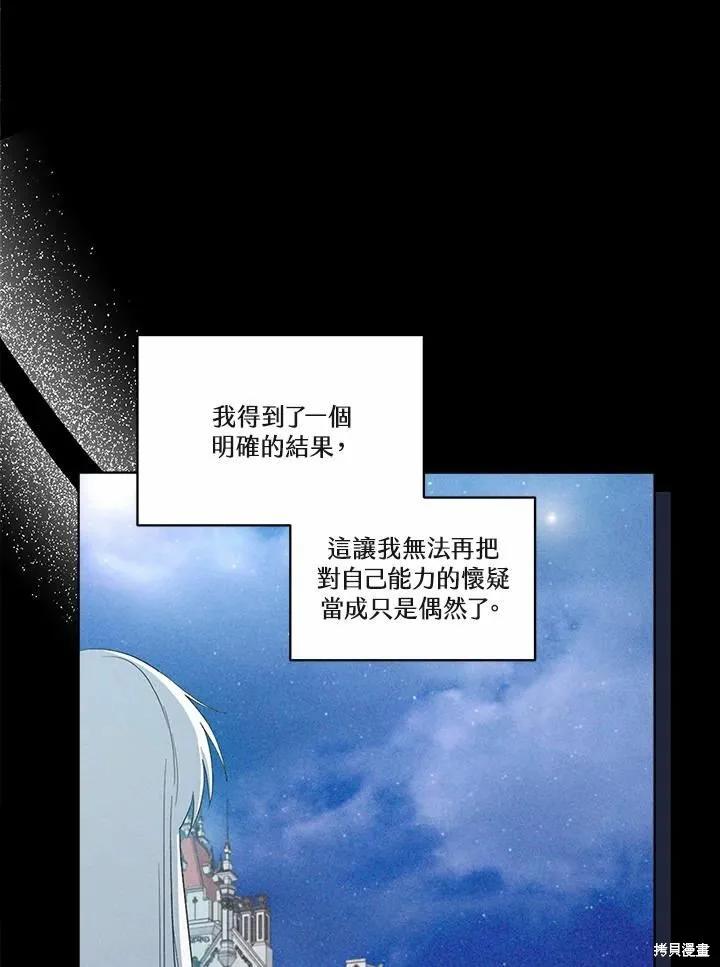 《成为男主的继母》第70话 第32页