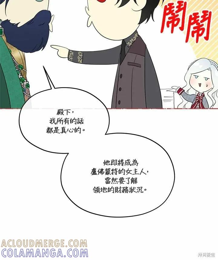 《成为男主的继母》第70话 第85页
