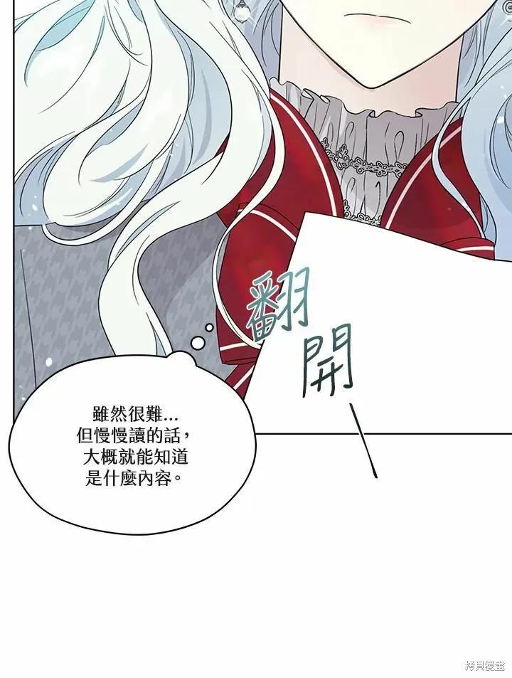 《成为男主的继母》第70话 第87页