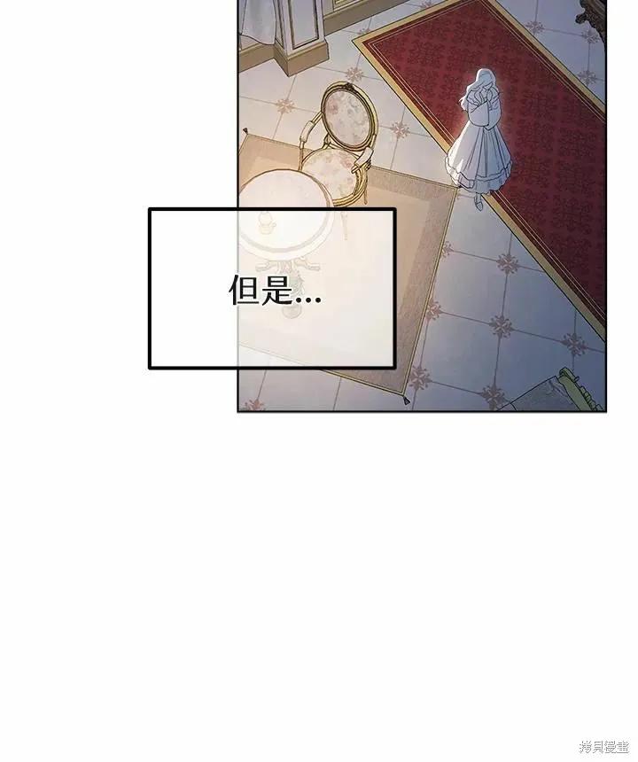 《成为男主的继母》第70话 第15页