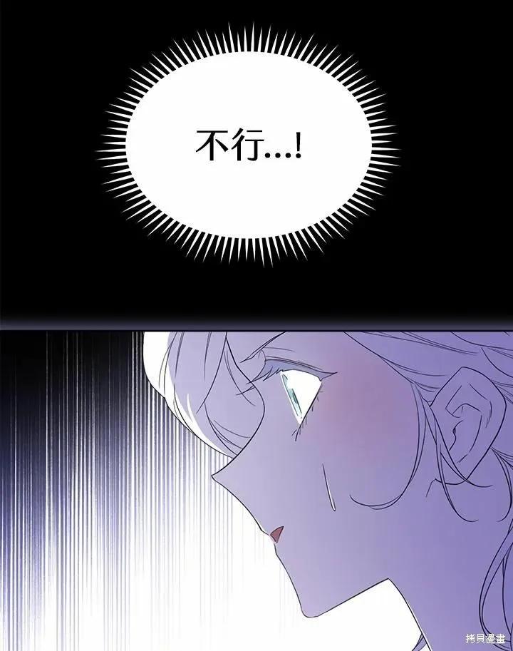 《成为男主的继母》第70话 第28页