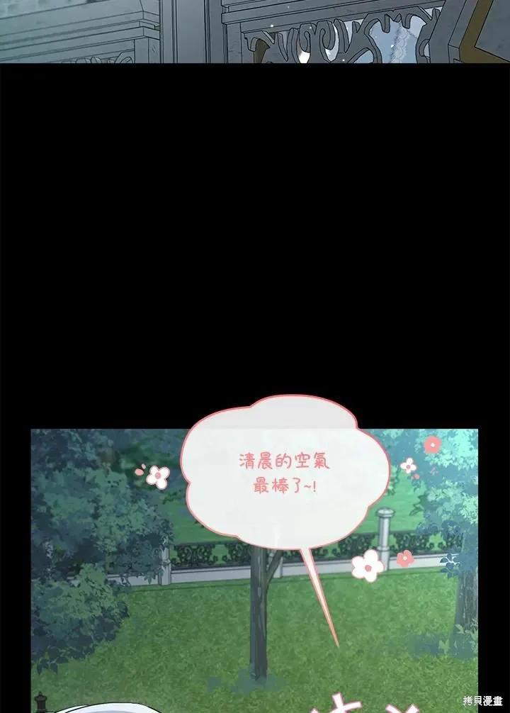 《成为男主的继母》第70话 第18页
