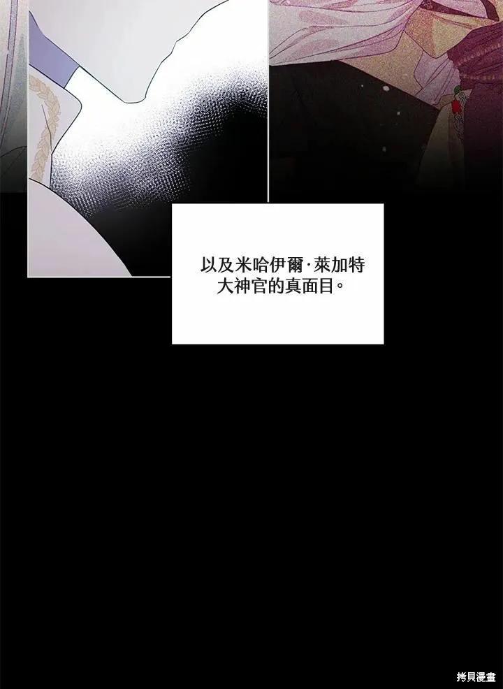 《成为男主的继母》第70话 第47页
