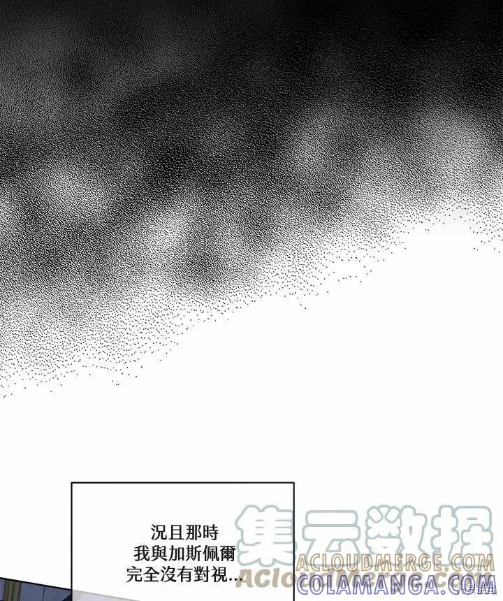 《成为男主的继母》第70话 第13页