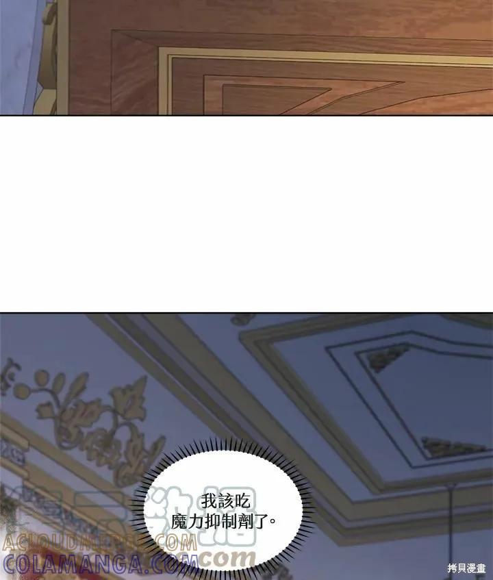 《成为男主的继母》第70话 第41页